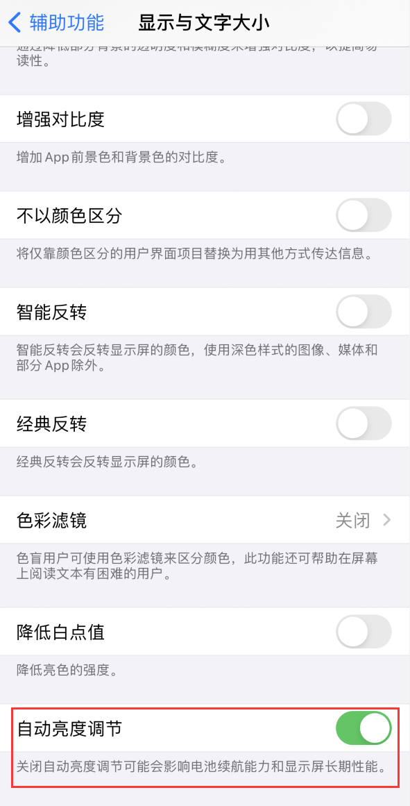 梁平苹果手机维修分享iPhone 自动亮度调节失灵怎么办 