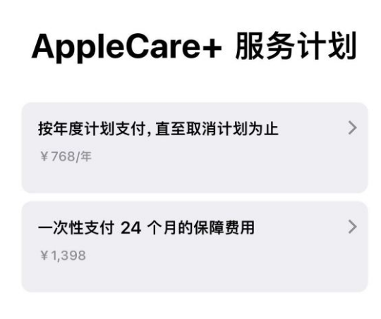 梁平苹果手机维修分享Apple Care+ 服务计划年度支付和一次性支付有什么区别 