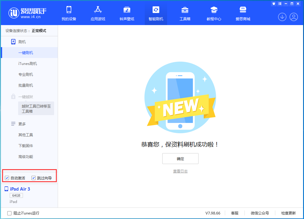 梁平苹果手机维修分享iOS 15.7.3 RC版升级_iOS 15.7.3 RC版一键刷机教程 