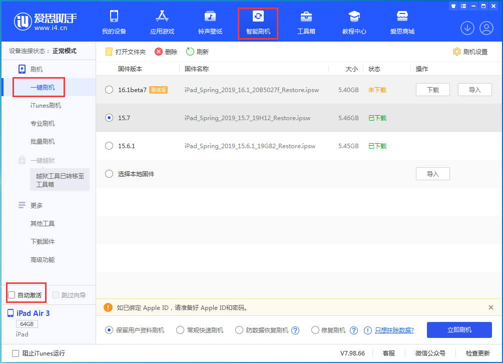 梁平苹果手机维修分享iOS 15.7正式版刷机_iOS 15.7正式版一键升级教程 