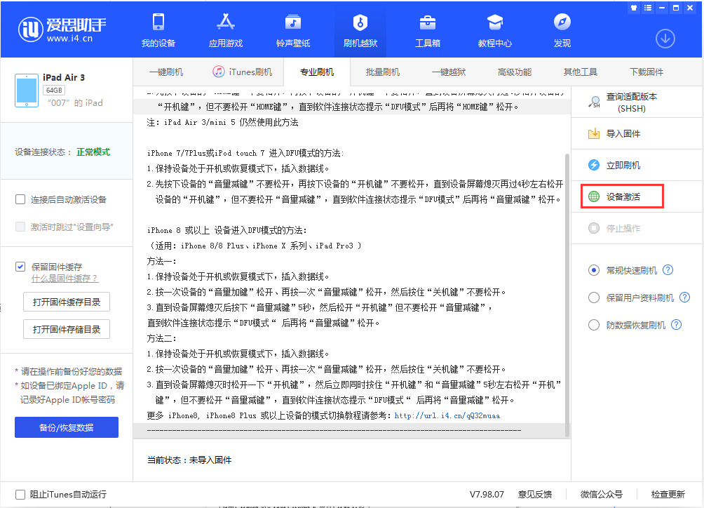 梁平苹果手机维修分享iOS 13.2.2正式版_iOS 13.2.2 正式版一键刷机教程 