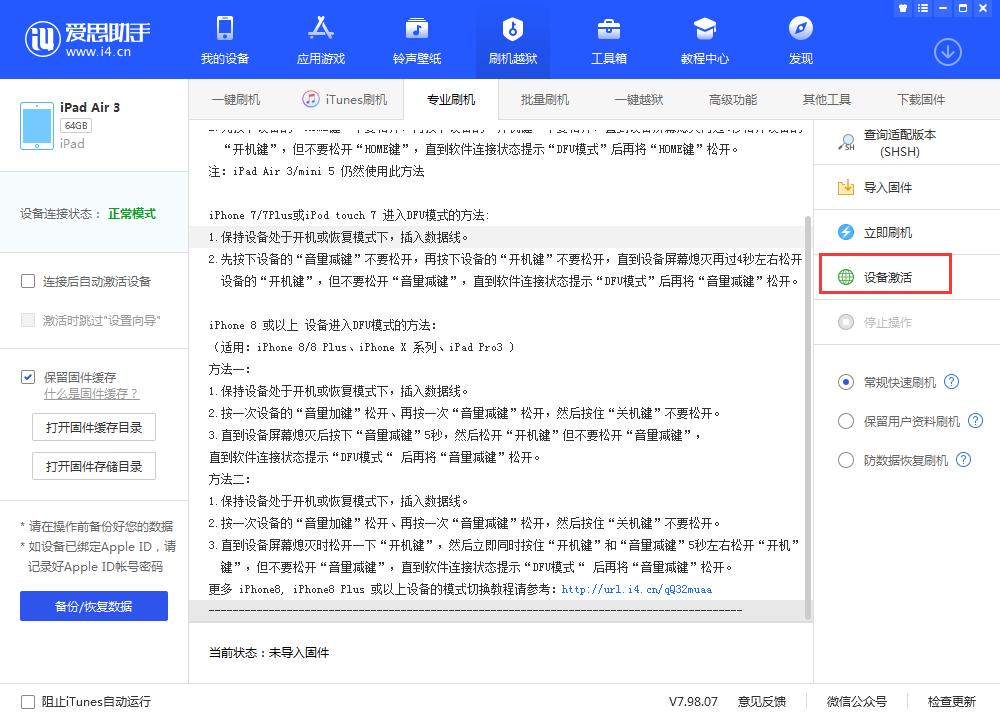 梁平苹果手机维修分享iOS 13.3 测试版_iOS 13.3 测试版一键刷机教程 